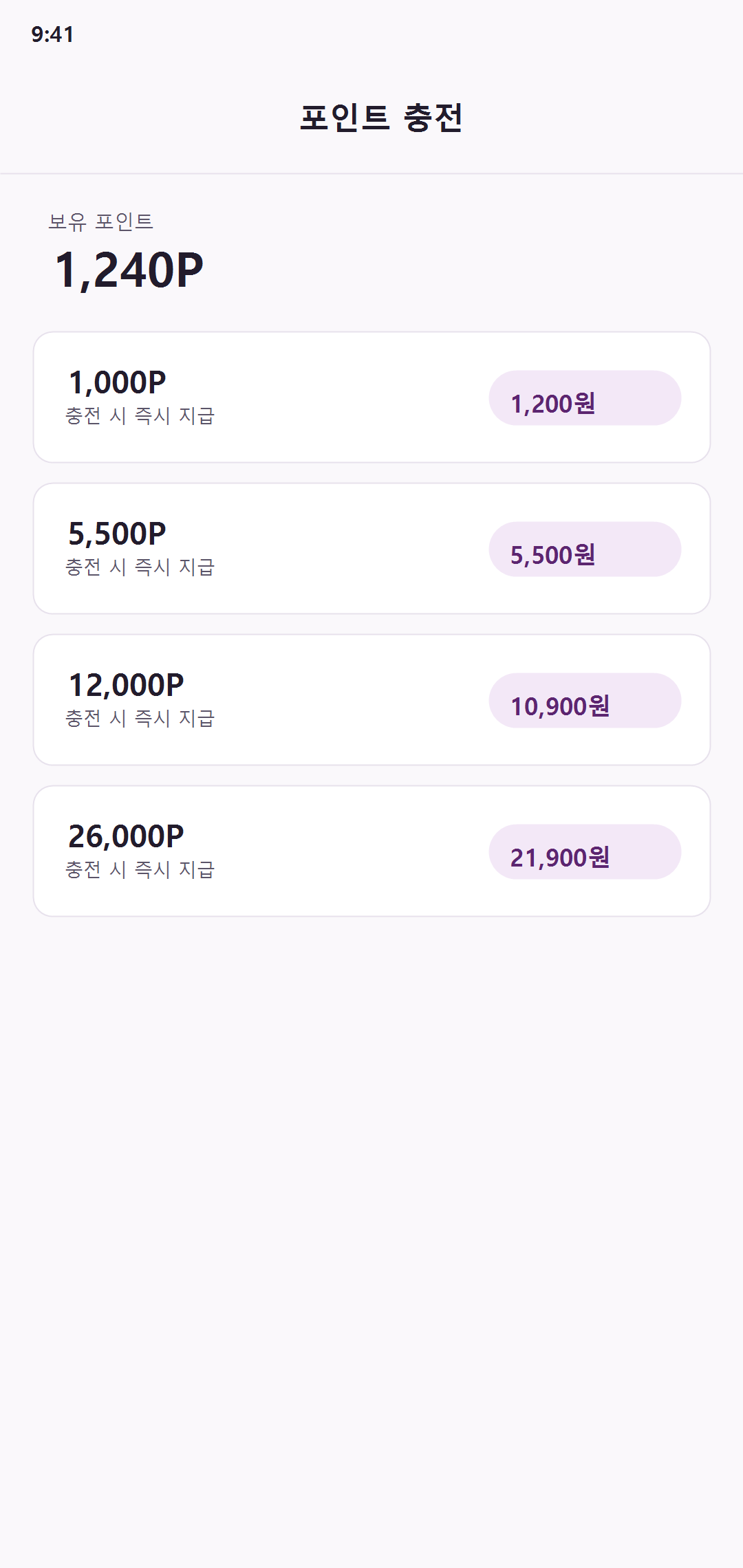 조이폰팅 포인트 충전 화면